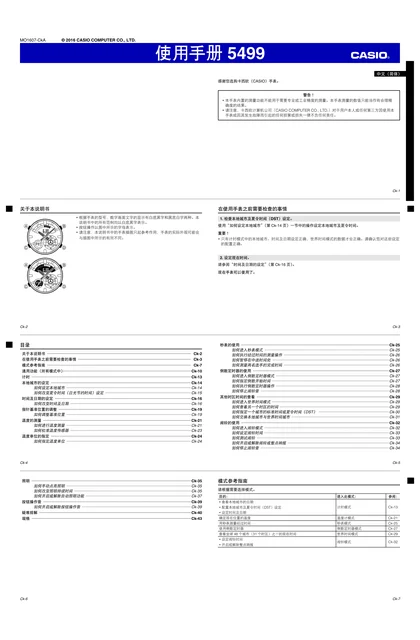 casio 卡西欧 5499